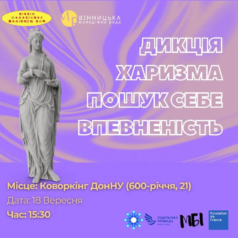 У Вінниці молодь навчатимуть виступати на публіці - приєднуйтесь!