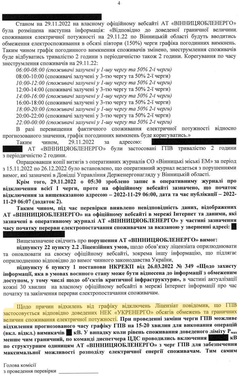 Вінницяобленерго готове оскаржувати накладені на підприємство штрафні санкції