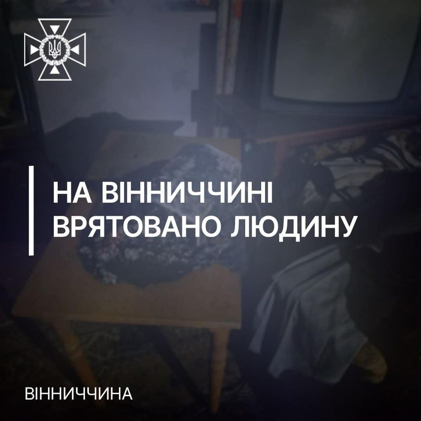 На Вінниччині під час пожежі врятували 67-річного власника квартири