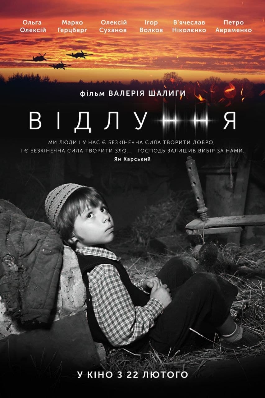 Драму «Відлуння», яку знімали у Вінниці, покажуть вінничанам 2-8 лютого