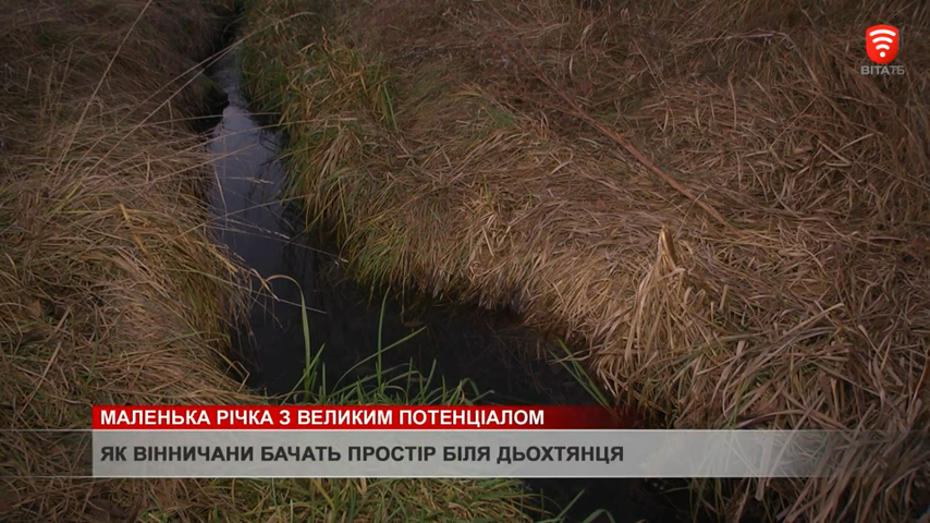 У Вінниці зібрали ідеї як оновити малу річку Дьогтянець