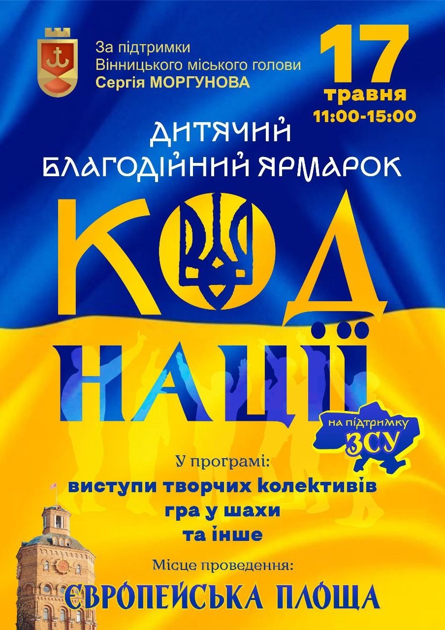 Юні вінницькі волонтери проведуть благодійний ярмарок Код нації