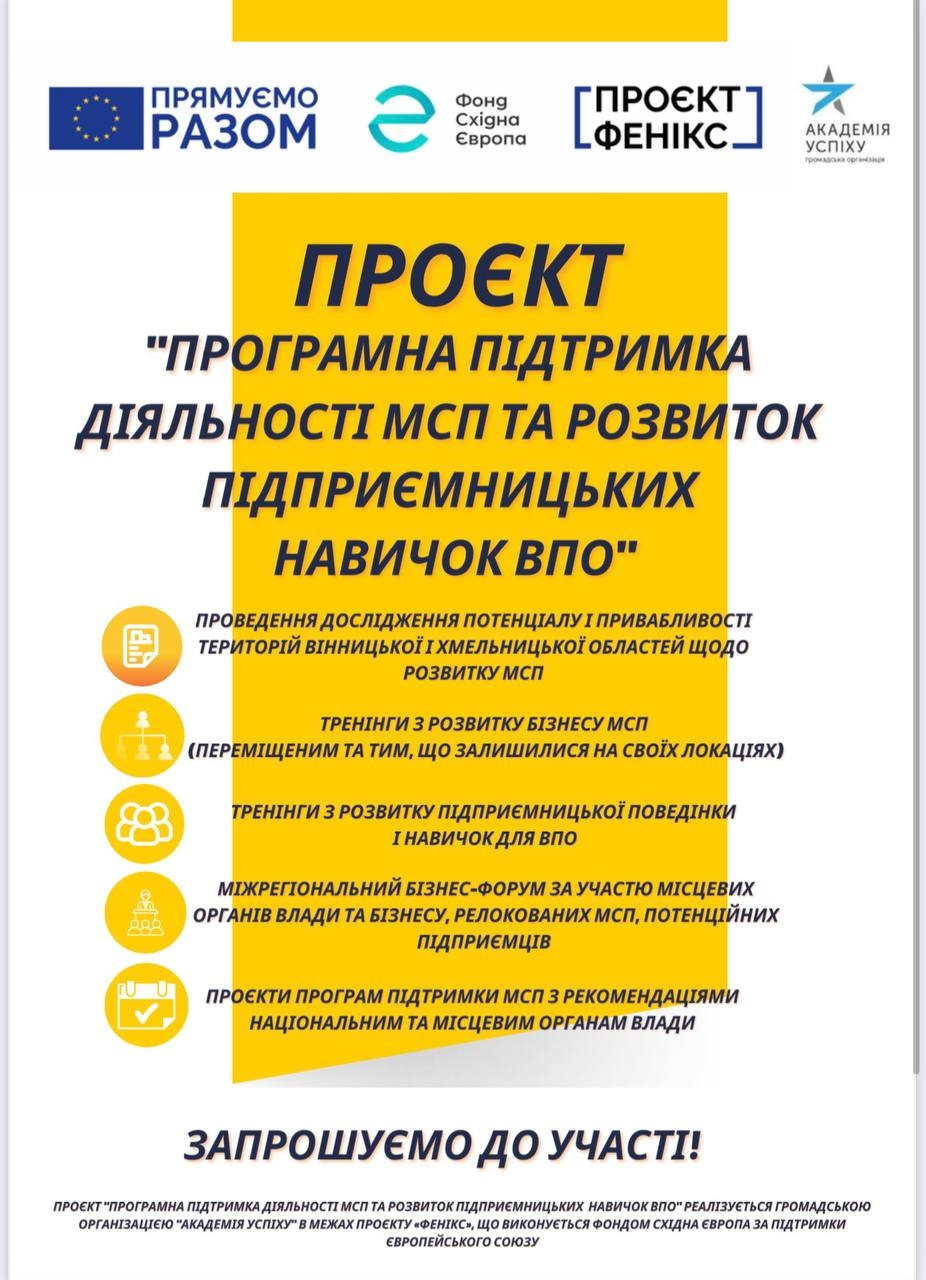 Як вести бізнес навчатимуть переселенців, військових та молодь у Вінниці