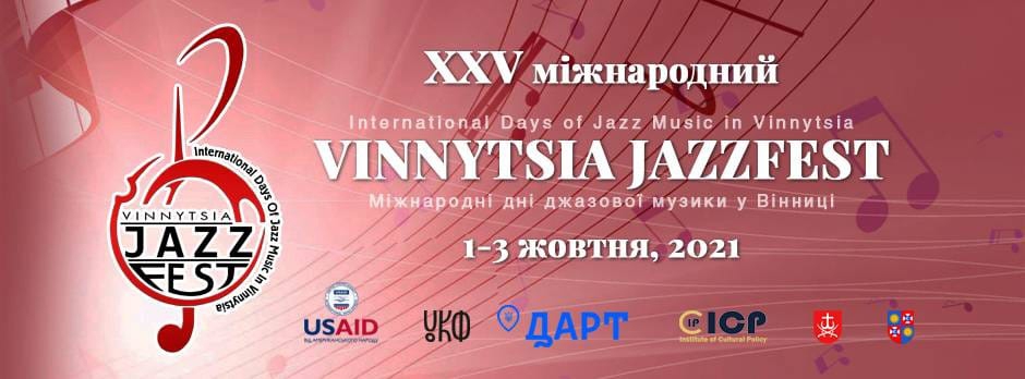 Ювілейний XXV VINNYTSIA JAZZFEST пройде у Вінницькому аеропорту