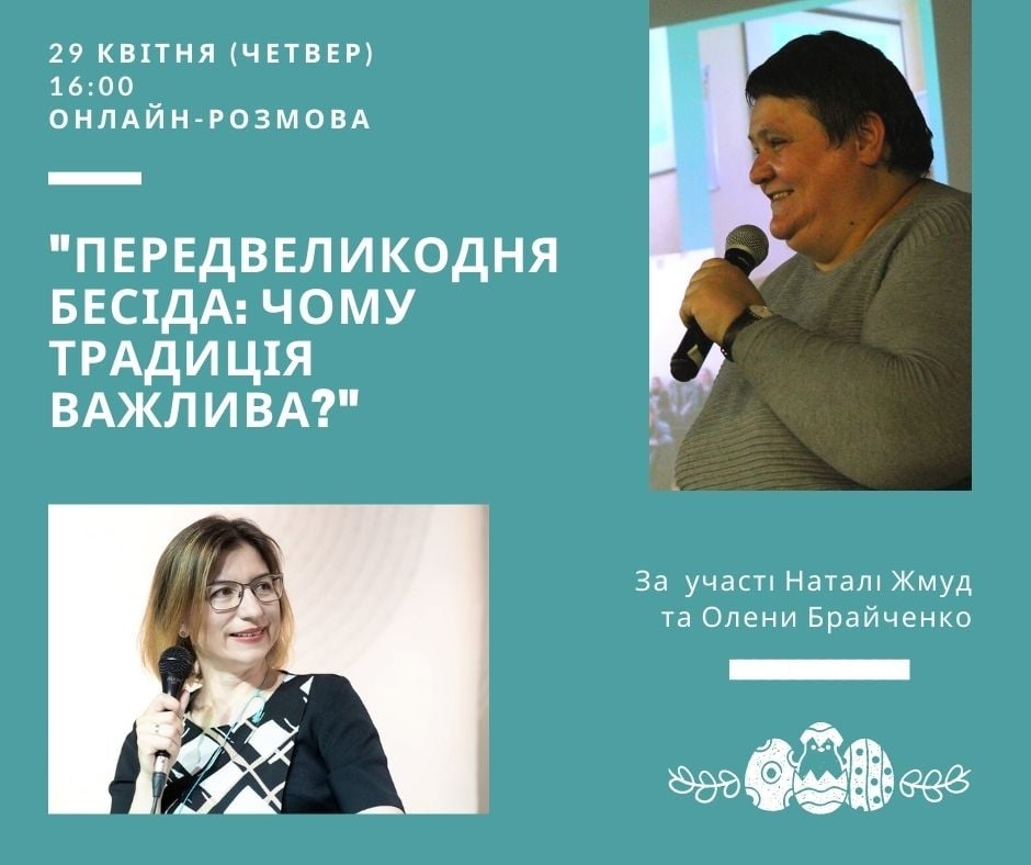 У четвер вінничан запрошують на "Передвеликодню бесіду" онлайн