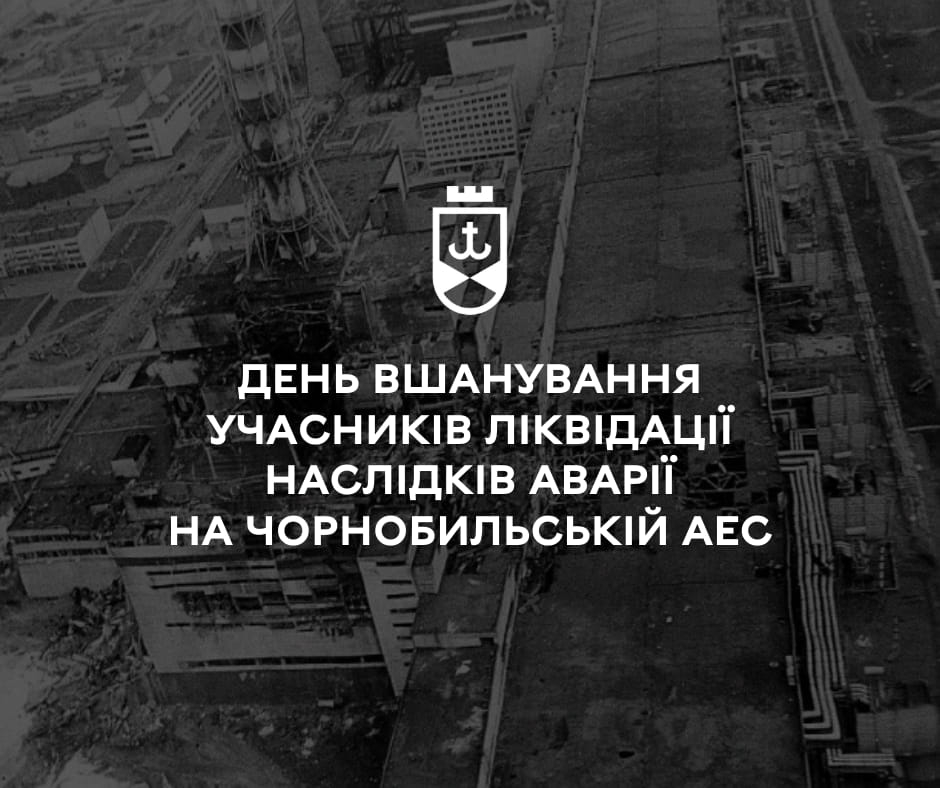 Міський голова Вінниці: «Крізь тисячоліття людство зберігатиме пам'ять про ліквідаторів…»