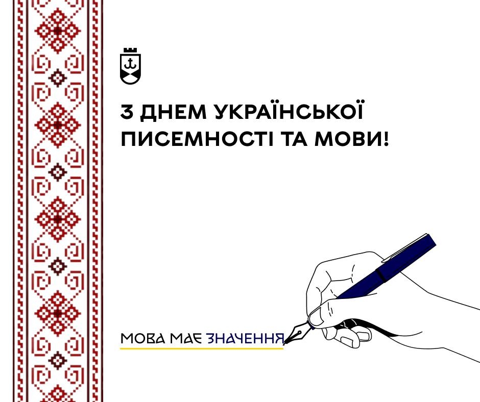 Сергій Моргунов привітав вінничан з Днем української мови й писемності та Днем працівників культури