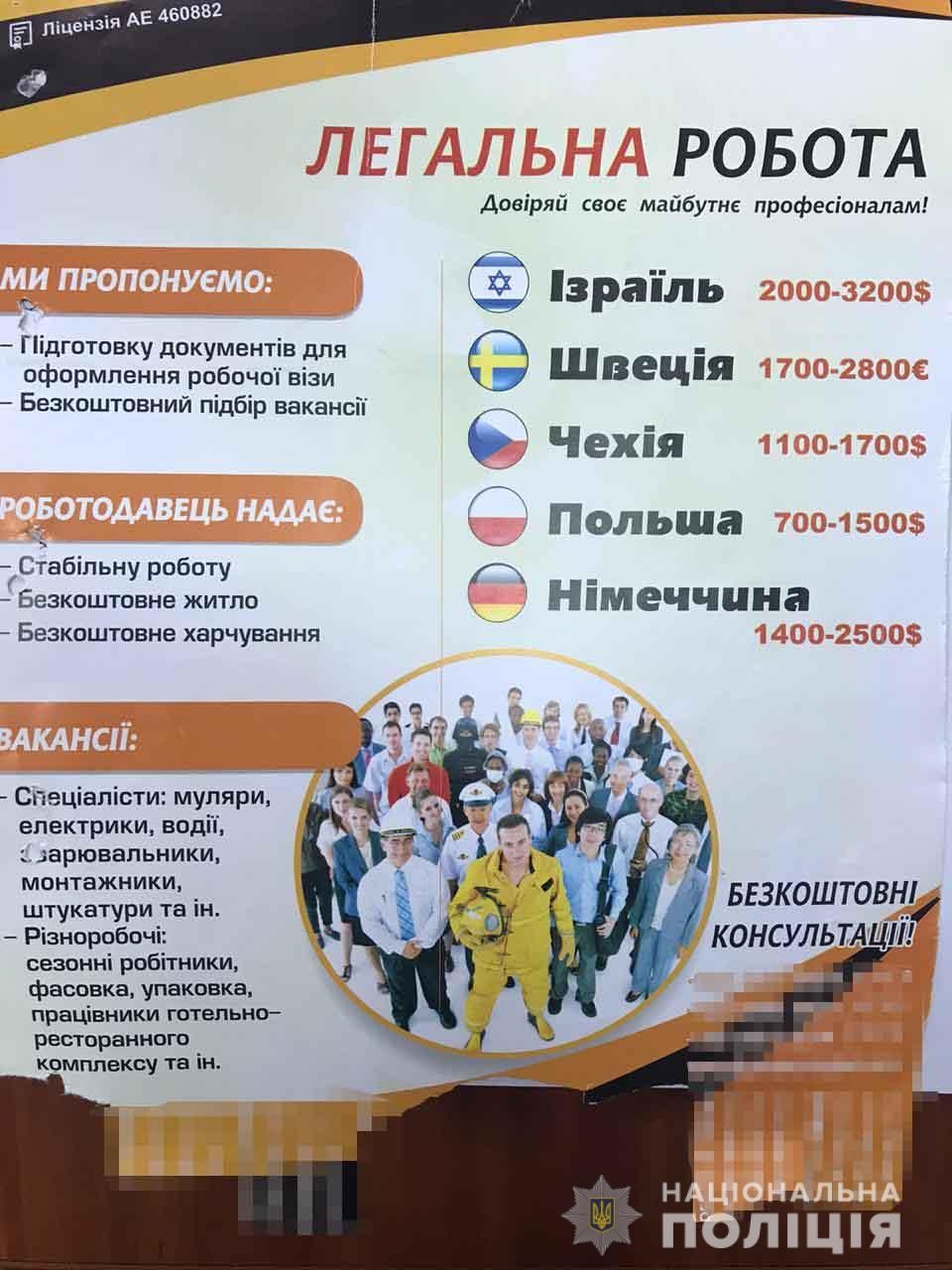 псевдолегальна робота - шахраїв затримали у Вінницькій області