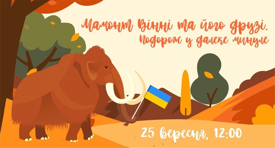 Подорож у далеке минуле юних вінничан запрошують на інтерактивну екскурсію